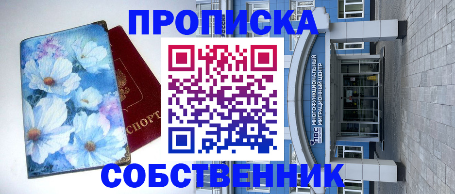прописка 2025 в Железноводске