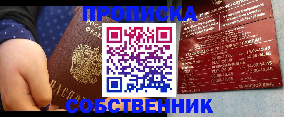 временная регистрация недорого в Железноводске