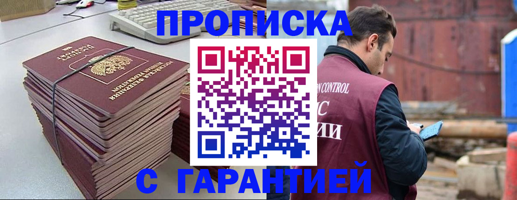 временная прописка в Железноводске