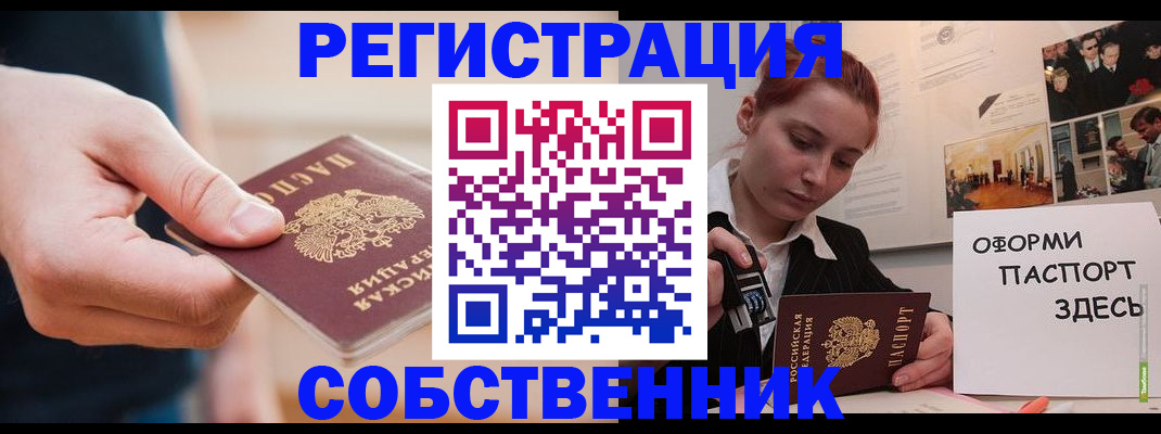 прописка 2025 в Железноводске