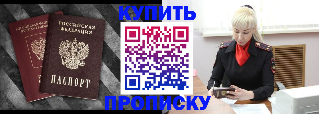 где прописаться в Железноводске