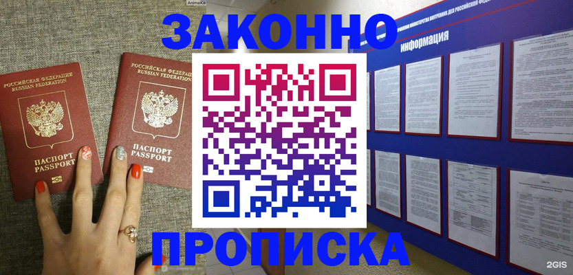 найти адрес прописки в Железноводске