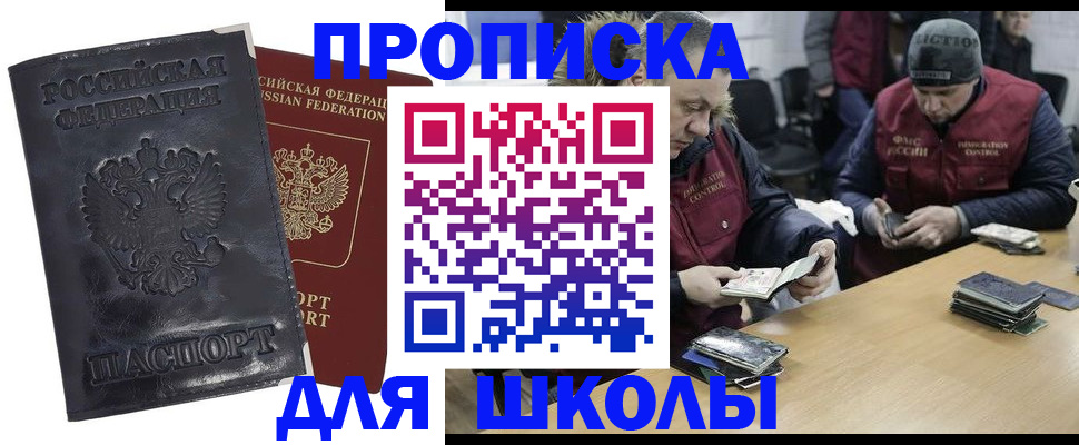 прописка для военкомата в Железноводске