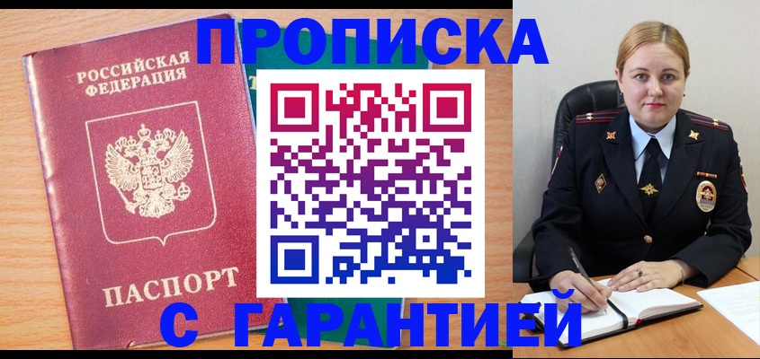 прописка иностранных граждан в Железноводске