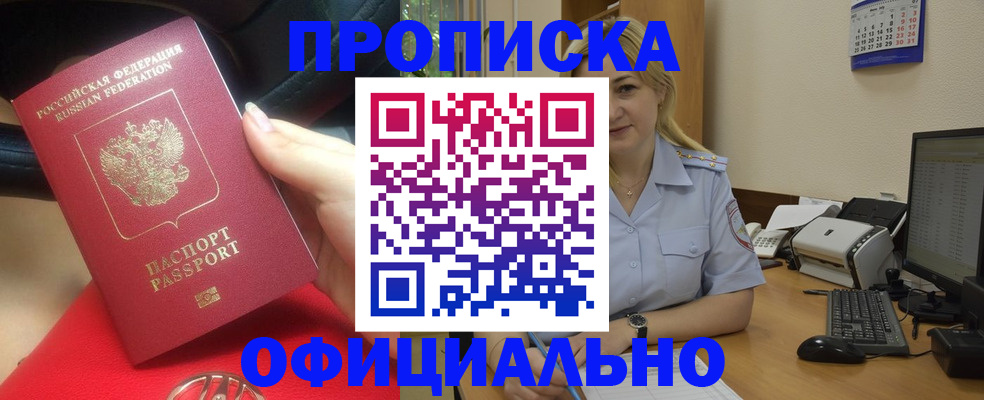прописка законно в Железноводске