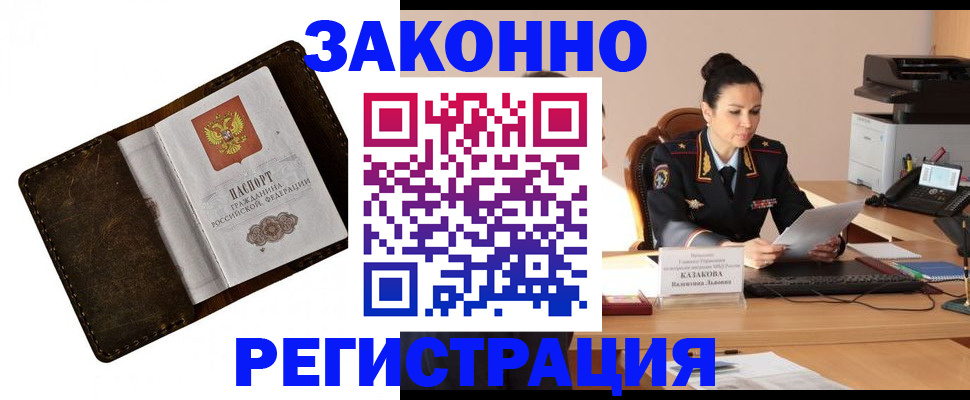 временная регистрация недорого в Железноводске