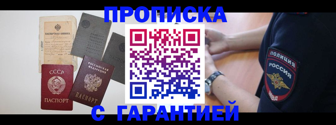 прописка для школы в Железноводске