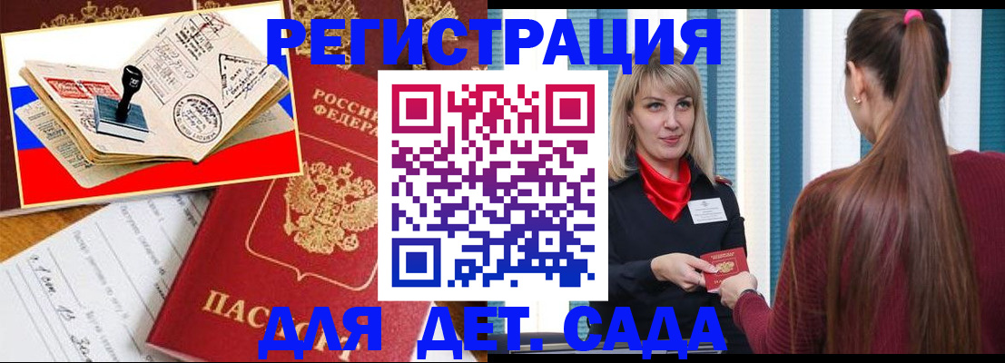 временная регистрация в Железноводске