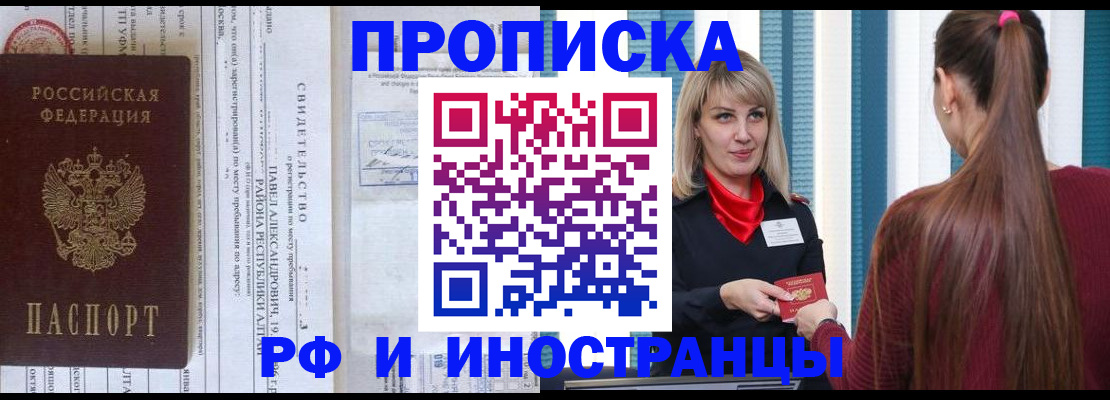 прописка гарантия в Железноводске